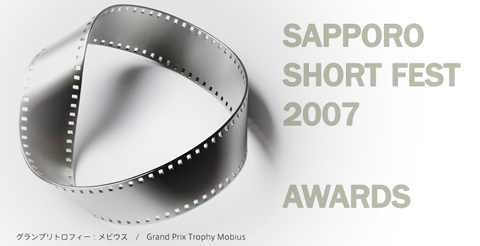 Sapporo Short Festival 2007 Awards 