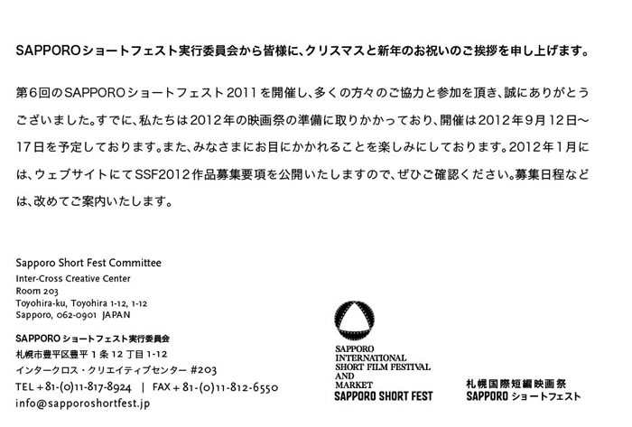 SSF2011-12_greetings_jp.jpg