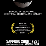 SSFナショナルツアー：徳島国際映画祭2019