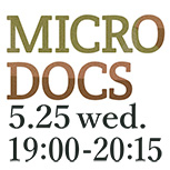 Micro Docs for SDGs 公開説明会：5/25（水）19時