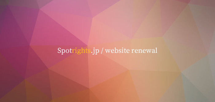 2017_spotrights-renewal.jpg