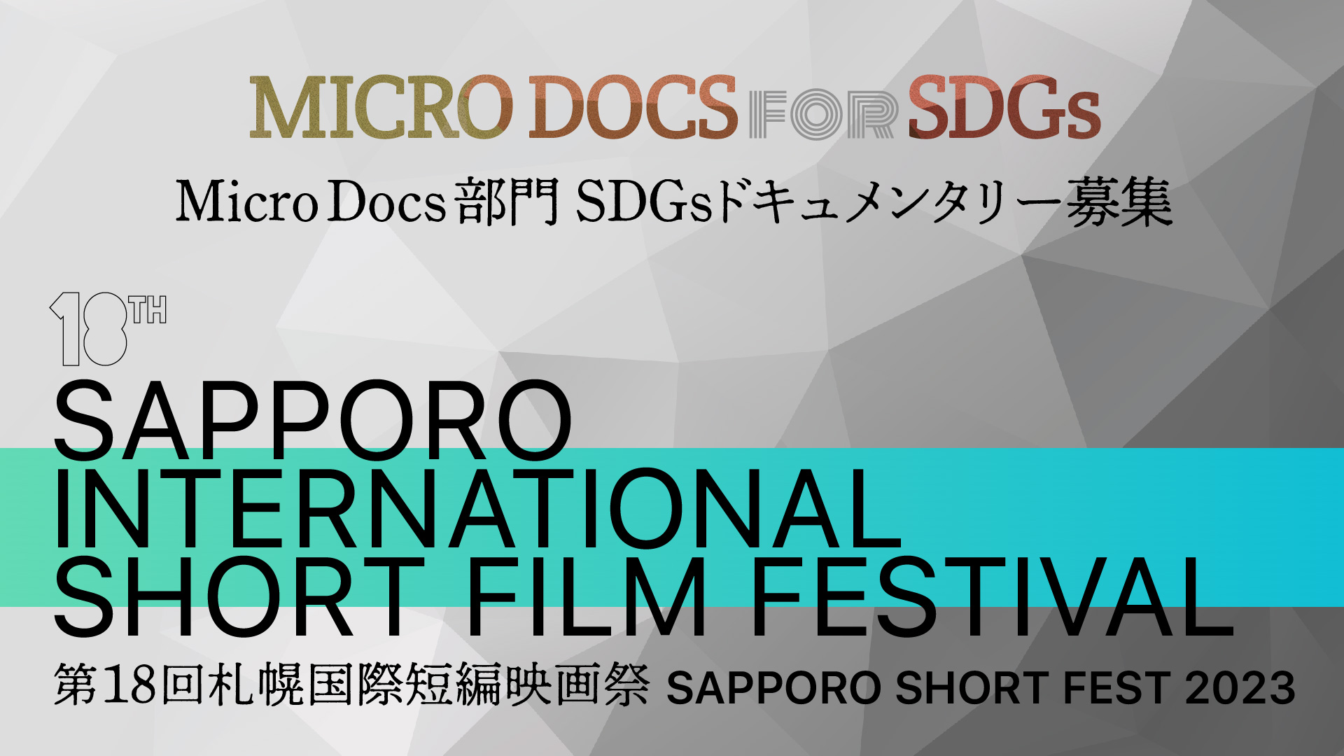 kursiv rent faktisk Kontoret Sapporo International Short Film Festival & Market | 札幌国際短編映画祭 – SAPPORO  SHORT FEST